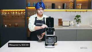 Капельная кофеварка BR1124