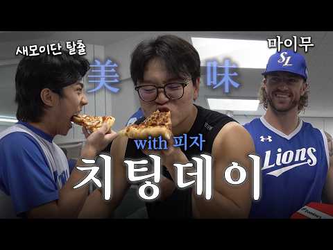 피자가 먹고 싶어지는 영상🍕 페덱X형우 피자편