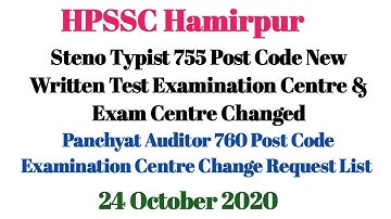 HPSSC Hamirpur New Examination Centre Change Request | Written Test Centre Changed HPSSSB Hamirpur