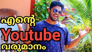 YOUTUBEL നിന്നും ഒരു മാസം എനിക്ക് എത്ര കിട്ടും 🔥🔥🔥 REVENUE REVEALED | SANJU TECHY