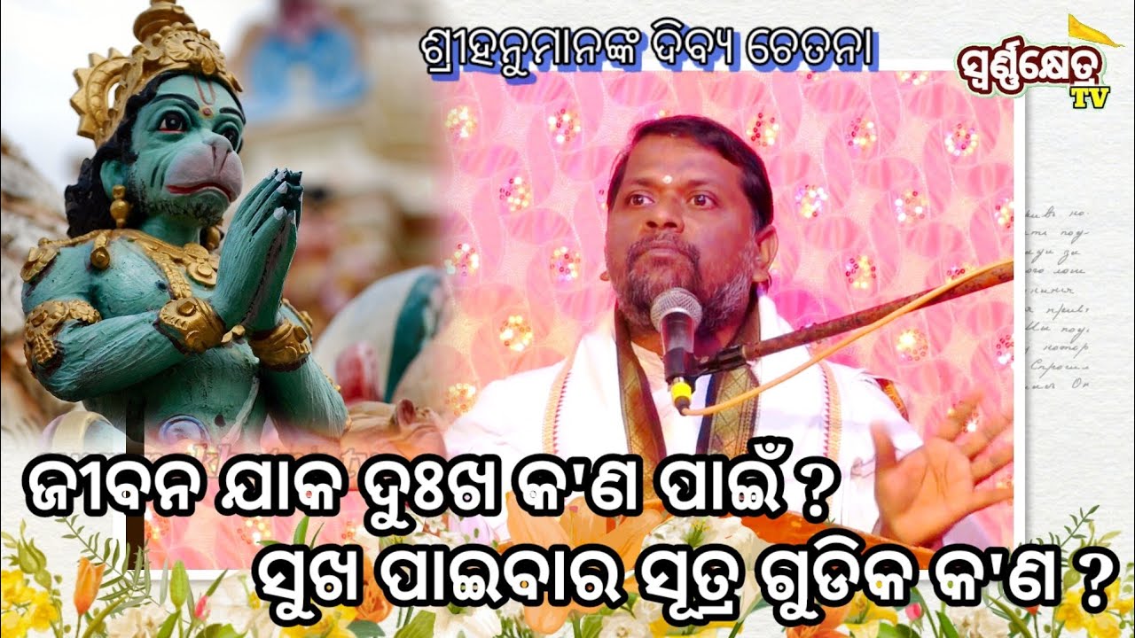 jibana jaka dukha sukha paibara upaya kana? 