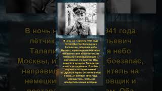 Первый ночной таран