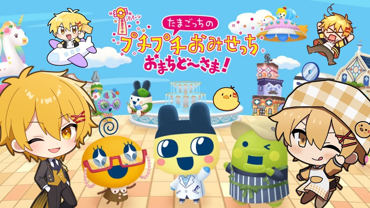 プチプチたかおっち【たまごっちのプチプチおみせっち おまちど～さま！】