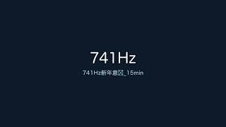 741Hz New Year Intention Meditation | Throat Chakra | 15min screenshot 3