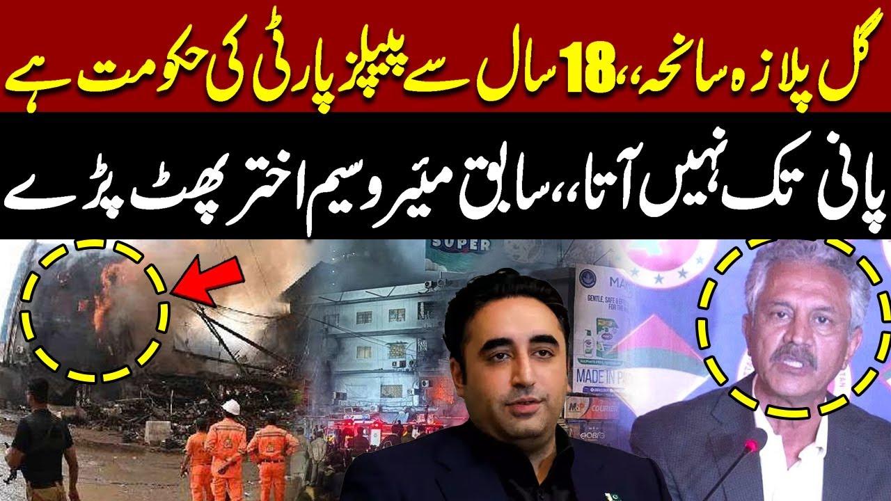 Gul Plaza Tragedy | Former Mayor Wasim Akhtar’s Lashes Out on PPP's 18 Years Rule In Sindh & Karachi