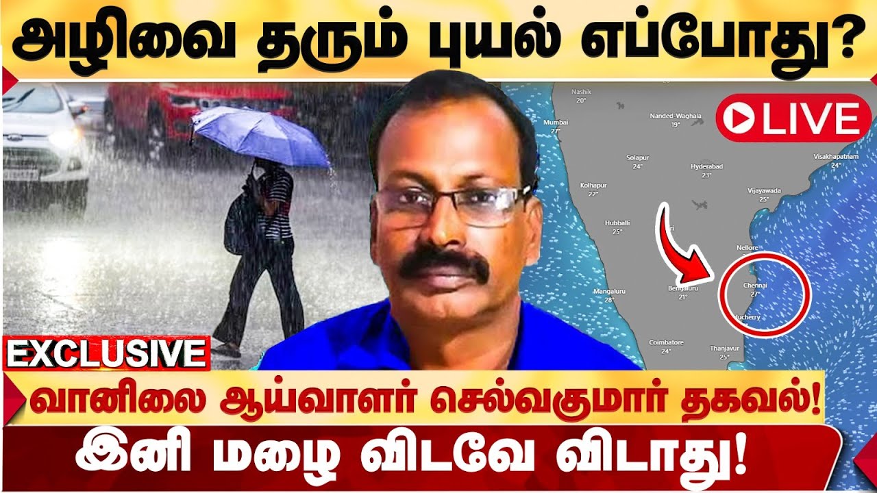 காற்றின் வேகம் அதிகரிக்கும்! எச்சரிக்கை! | Weatherman Selvakumar Update | Rain Update