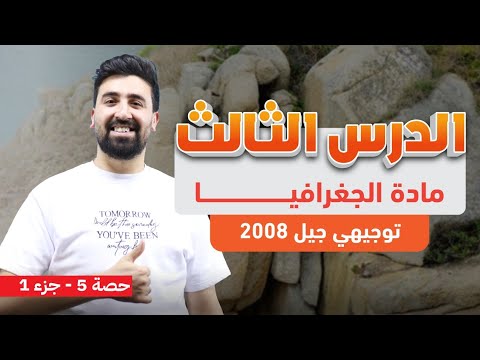اتحداك ما تفهم دور التجوية في تشكيل سطح الأرض مادة الجغرافيا توجيهي 2008