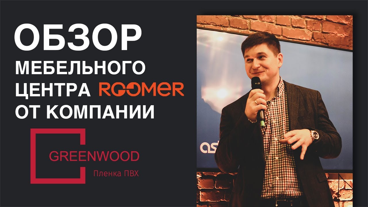 ОБЗОР: мебельный центр Roomer