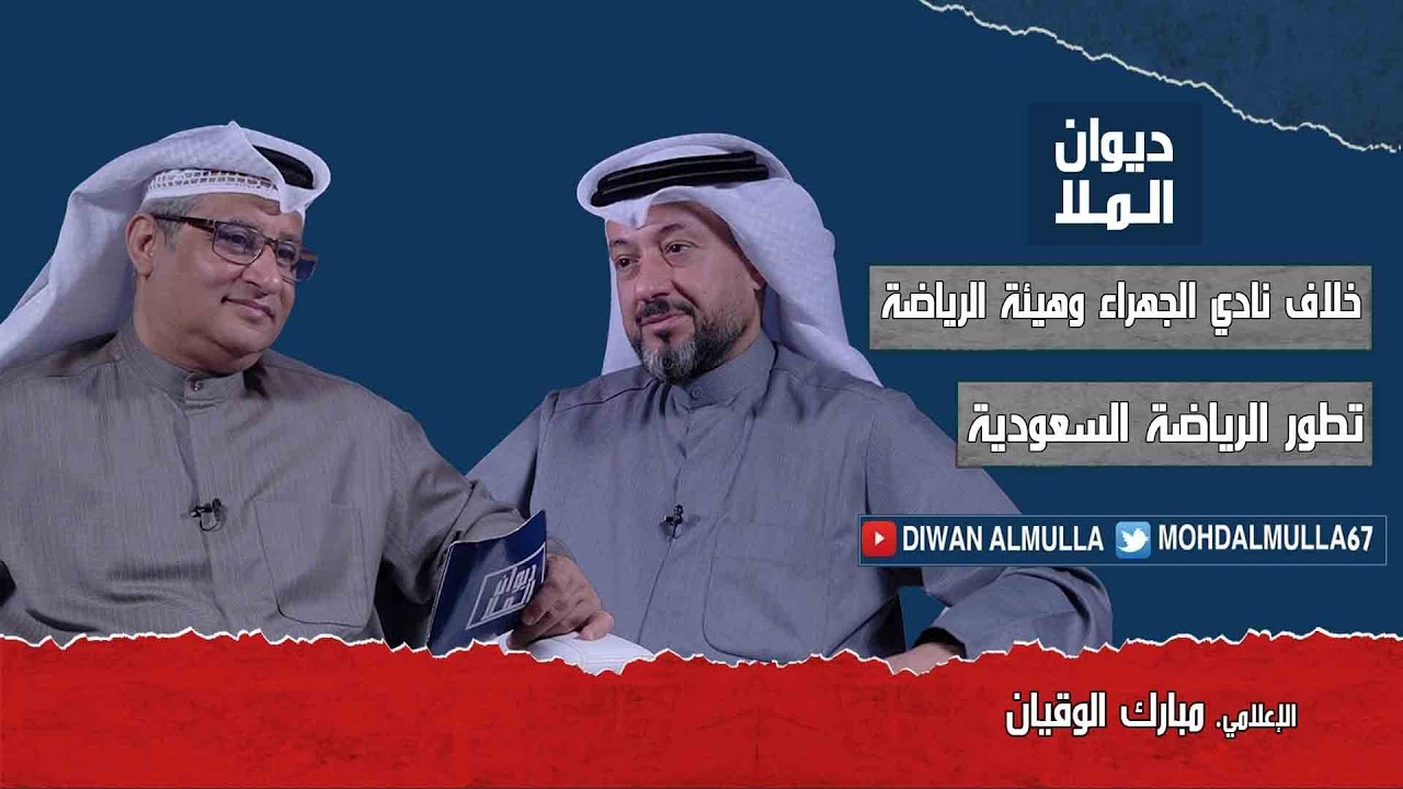 خلاف نادي الجهراء وهيئة الرياضة،تصفية حسابات اتحاد الكرة وهيئة الرياضة، الدوري السعودي|مبارك الوقيان