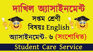 Revised English Assignment-6 | Dakhil Class-7 | Madrasha Assignment