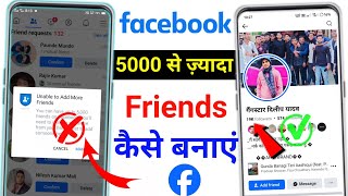 Facebook par 5000 se jyada friend kaise banaye || Facebook me 5000 friend hone ke baad kya kare