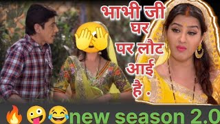 Ji Ghar Par He2.0New Season अगर भभइस बक अब मचग धमल मड वडय