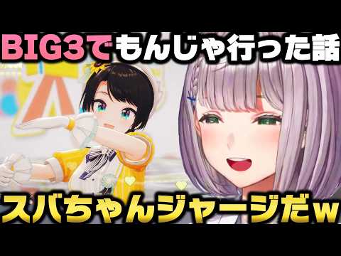 BIG3でもんじゃを食べに行った話＋スバルの普段の服装について暴露する白銀ノエルｗ【ホロライブ切り抜き/大空スバル/雪花ラミィ/白上フブキ】