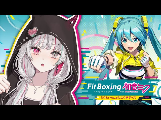 【Fit Boxing feat. 初音ミク】ミ　ク　と　一　緒　に　エ　ク　サ　サ　イ　ズ【石神のぞみ／にじさんじ所属】のサムネイル