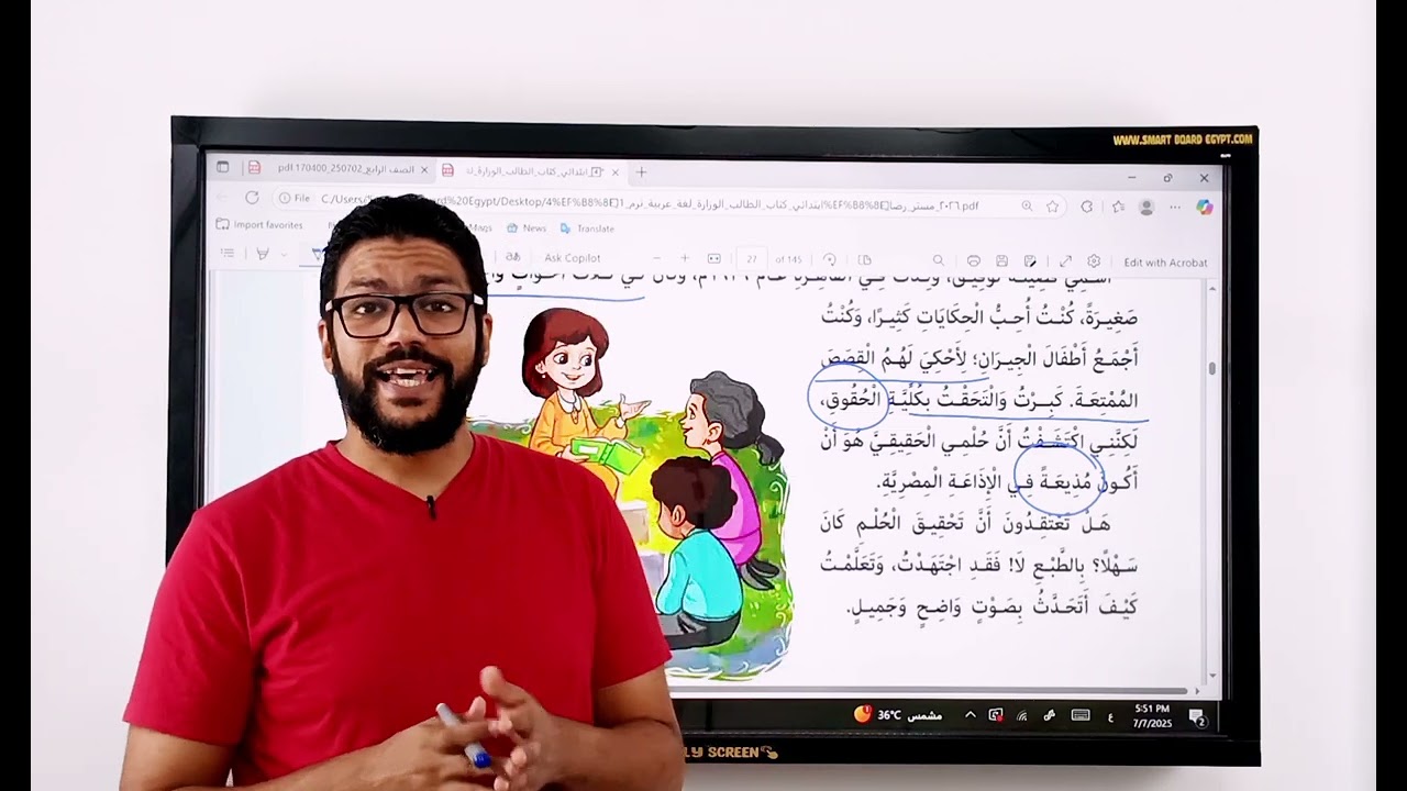 شرح درس من أنا - رابعة ابتدائى - المنهج الجديد 2026