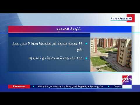 هذا الصباح 1 1 تريليون جنية استثمارات تنمية الصعيد في عهد الرئيس السيسي