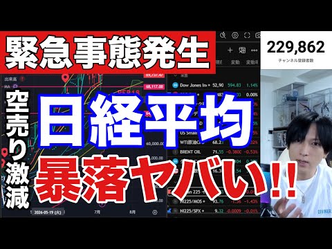 【緊急事態】日経平均暴落ヤバい‼日本株空売り激減でAI半導体株暴落。キオクシア高値掴み助かるか。ドル円162円推移。原油価格急騰で米国株、ナスダックも下落か。仮想通貨BTC弱