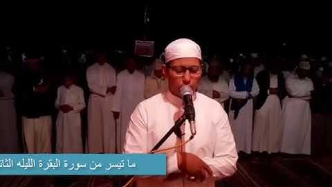 ما تيسر من سورة البقرة ( فلما فصل طالوت بالجنود ) | ياسين دهن | رمضان 1438 الليلة 2