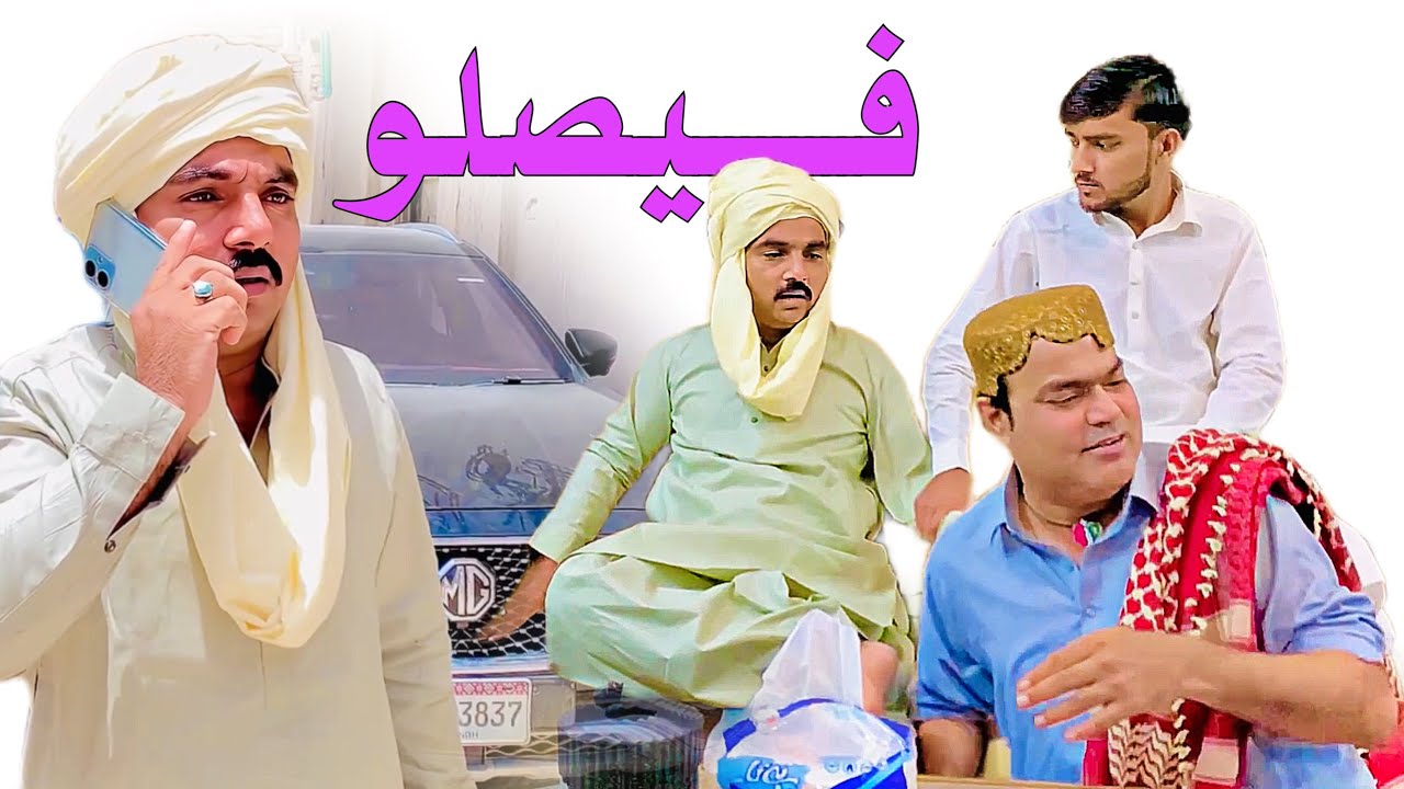 Dilo Khan Master Jo Faislo | Sajjad Makhni | Gamoo Official (Asif Pahore