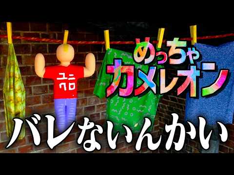 [5 Players] The Viral Drawing Hide-and-Seek Game "Mecha Chameleon"