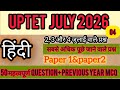 UPTET Hindi Previous Year Paper Discussion | Most Important Questions By Sunil Sir