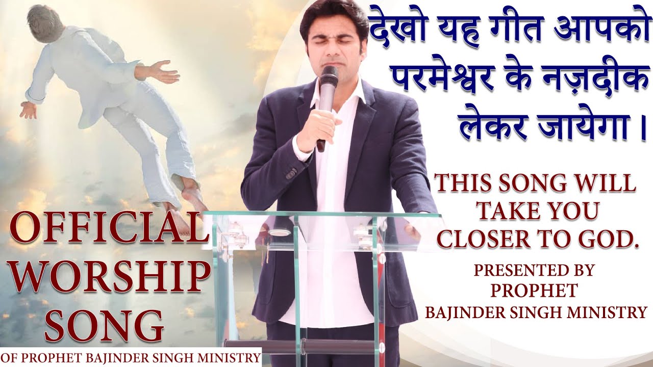 See this song will take you closer to God Let Jesus walk lamely Prophet Bajinder Singh