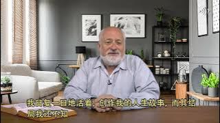 【视频讲道】将临期第一主日（甲年）