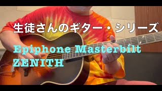 生徒さんの】Epiphone Masterbilt ZENITH【ギター・シリーズ】 - YouTube