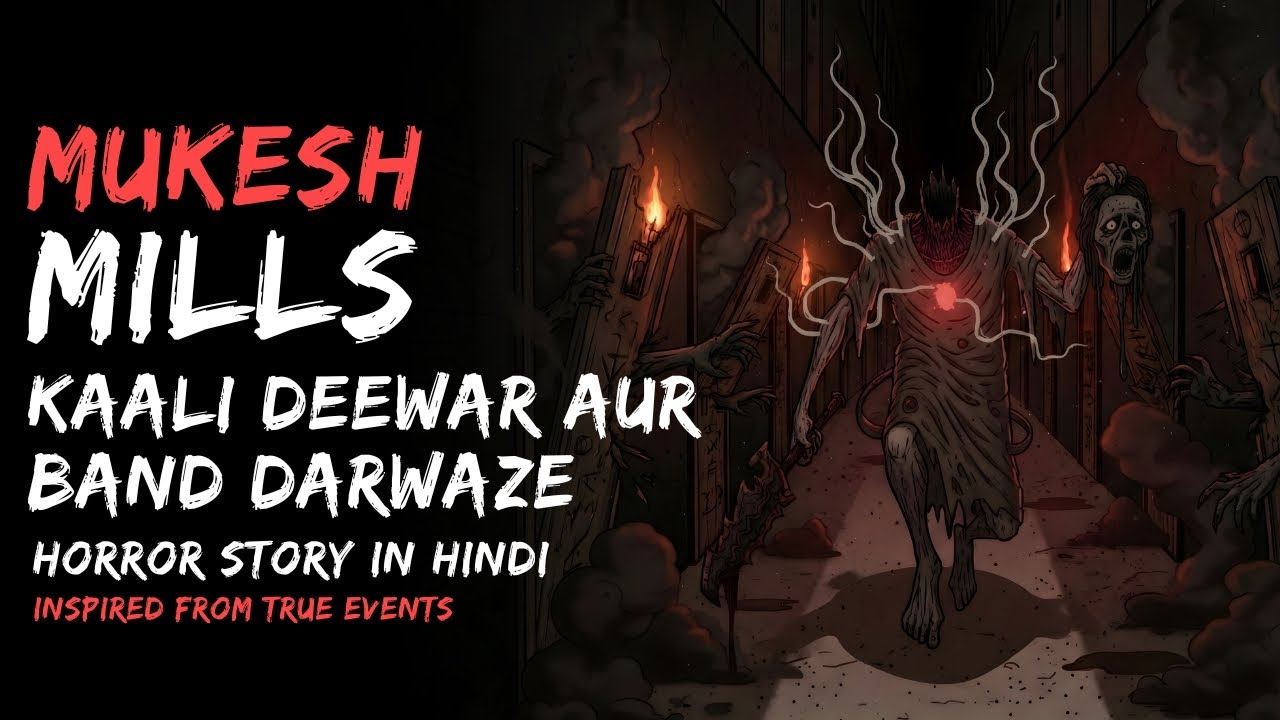 Mukesh Mills: KAALI DEEWAR ka Khaufnak Sach | Hindi Horror Story | Bhootiya Friday