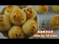 咸蛋黄奶油饼 Salted Egg Yolk Cookies