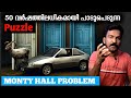 The Monty Hall problem Explained In Malayalam