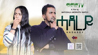 "Hadarey" (ሓዳረይ) New Eritrean Film 2023 by Matusala Mebrahtu @BurukTv