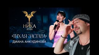 : DIANA ANKUDINOVA 2024      Quiet Outpost (REACTION)