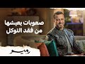 صعوبات يعيشها من فقد التوكل مصطفى حسني