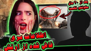 این سربازان آمریکایی واقعا تو افغانستان جن دیدن (ویدئوش هست) ❌UNSOLVED❌