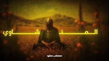 "وَٱلنَّجۡمِ إِذَا هَوَىٰ —سورة النجم | المنشاوي الباكي🫀🍂