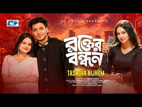 রক্তের বন্ধন | Rokter Bondhon | Tasnova Nijhum | Sathi | Pranto | Bangla New Drama Song 2026