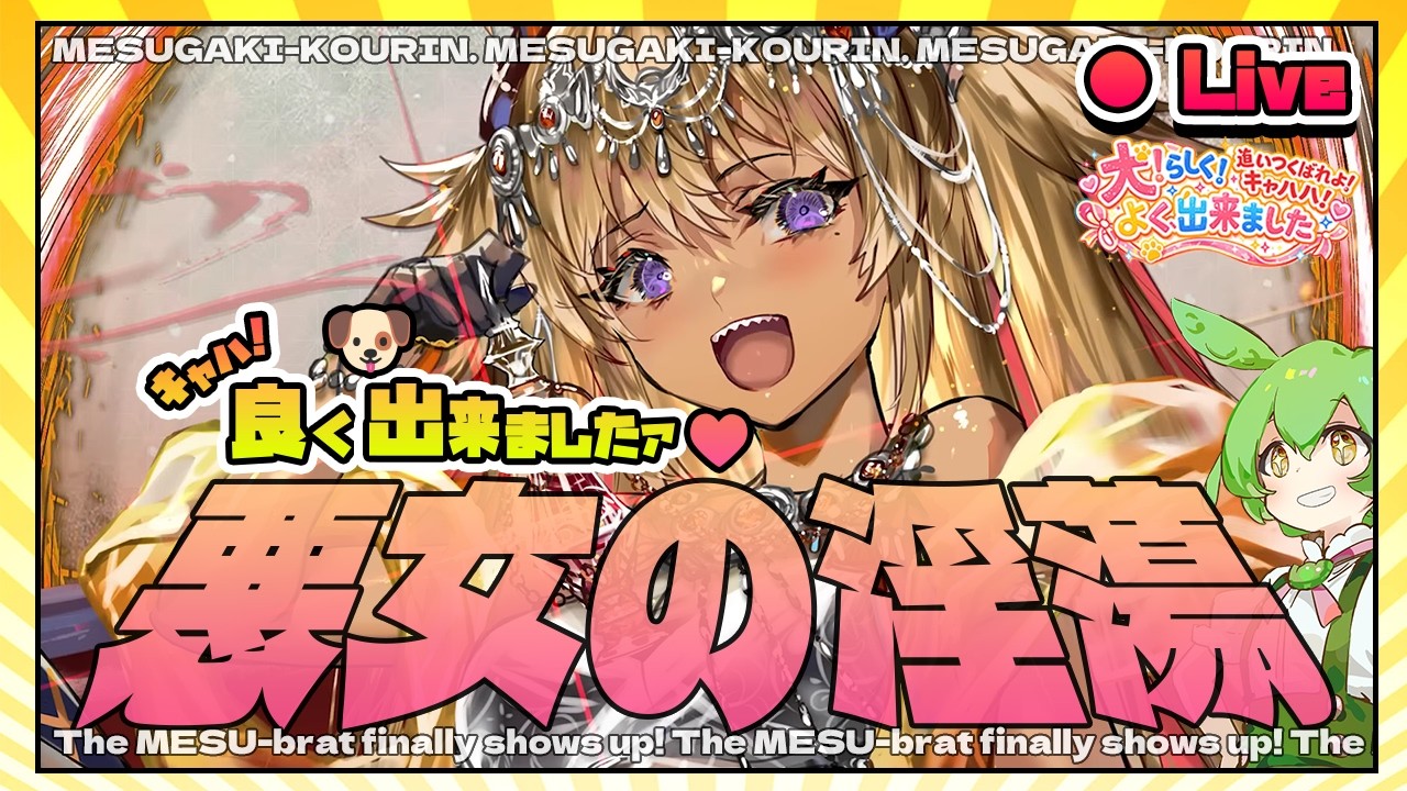 【英傑大戦】【団長】わんわん親王🐶 モタ配信197【ER賈南風】【Ver3.1.0E】【ずんだもん】