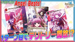 対戦動画】1ターン目でテリトリー開放!? Angel Beats!で遊んでみた