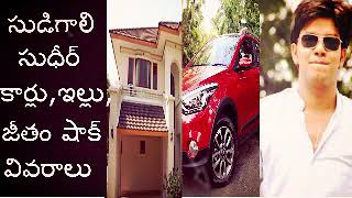 సుడిగాలి సుధీర్ కార్ చుస్తే షాక్ అవడం కాయం | sudigali sudheer car chuste shock avdam kayam