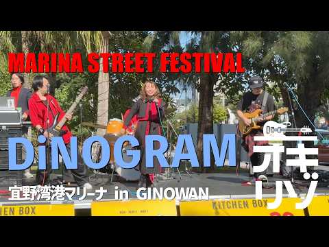 【宜野湾・ライブ】MARINA STREET FESTIVAL BiSHトリビュート DiNOGRAM