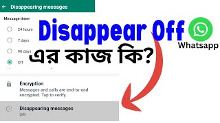 Whatsapp Disappearing message setting | Disappearing messages off #technicalbahadur