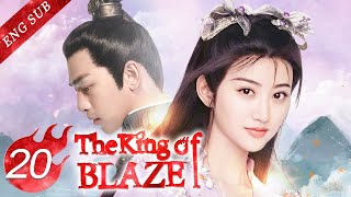 [ENG SUB] The King Of Blaze 20 (Jing Tian, Chen Bolin)