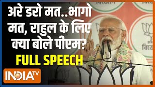 PM Modi Speech On Rahul Gandhi: राहुल गांधी पर मोदी का अटैक- इतना डर गए?  Elections | Rahul Gandhi