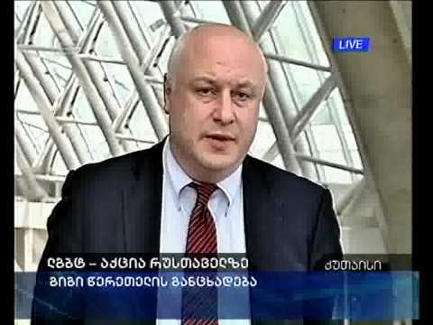 გიგი წერეთელის განცხადებით ანარქიის საფრთხე არსებობს