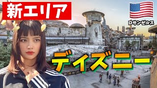 【アメリカ】日本にないディズニーの新エリア !!
