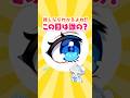 この目、誰の？【推しなら余裕】瞳クイズ！ #イラスト #shorts #からぴち
