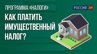 Светлана Бондарчук об имущественных налогах: разбираемся как заплатить правильно