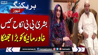 Big Blow to Khawar Manika | Latest Development in Bushra Bibi Nikkah Case | Samaa TV