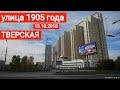 Прогулка метро "Улица 1905 года" -  метро "Тверская" // 13 октября 2018
